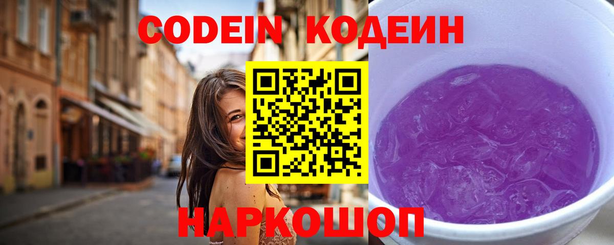 Кодеин напиток Lean (лин)  Вход с VPN  Кодеин напиток Lean (лин)  Нижний Новгород 