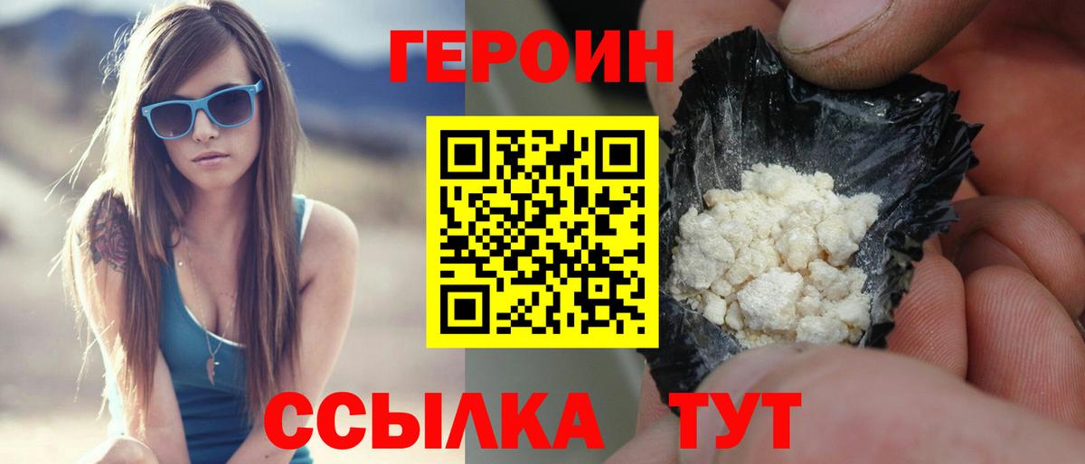Героин хмурый Нижний Новгород