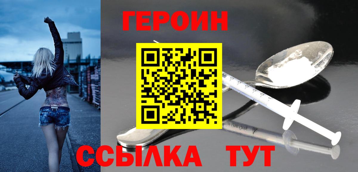 Нижний Новгород  ГЕРОИН  Вход с VPN  ГЕРОИН VHQ 