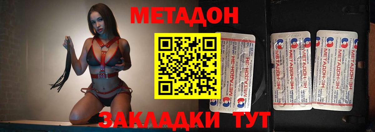 Нижний Новгород  Метадон methadone  МЕТАДОН methadone  Вход с VPN 