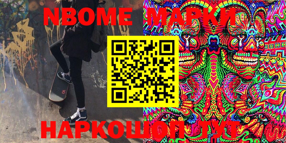 Нижний Новгород  Марки NBOMe 1,8мг  Вход с VPN 